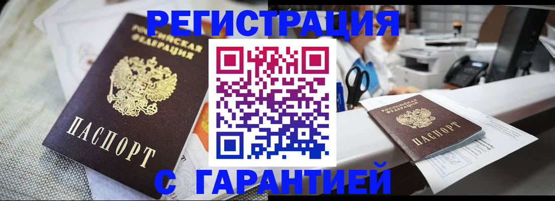 прописка в квартире в Канске