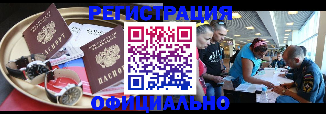 временная регистрация купить в Канске