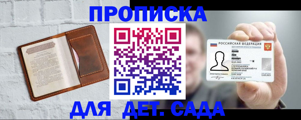 временная регистрация законно в Канске