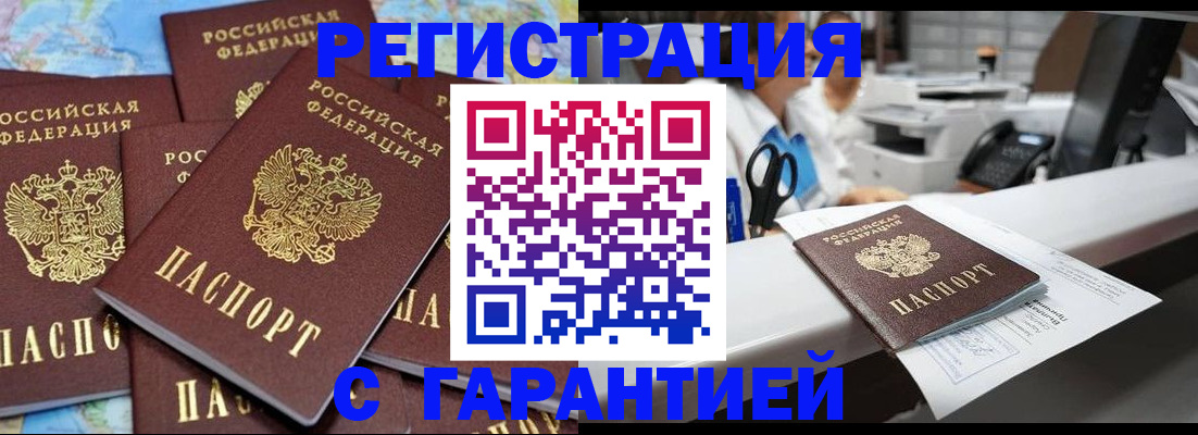 временная прописка в Канске